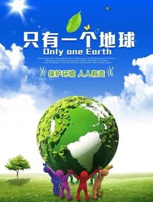 《只有一個地球》教學(xué)設(shè)計 喚醒環(huán)保意識，共建綠色家園